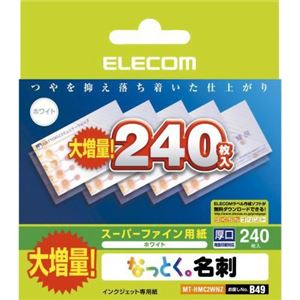 エレコム なっとく。名刺 スーパーファイン用紙 厚口 ホワイト 240枚入 MT-HMC2WNZ