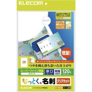 エレコム なっとく。名刺 クリアカット スーパーファイン用紙 厚口 ホワイト 120枚(10面×12シート) MT-HMK2WN