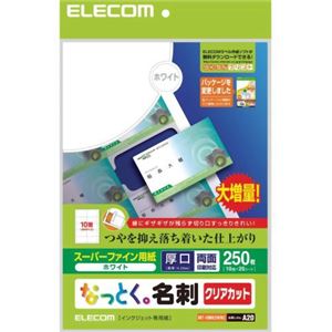 エレコム なっとく。名刺 クリアカット スーパーファイン用紙 厚口 ホワイト 250枚(10面×25シート) MT-HMK2WNZ