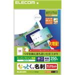 エレコム なっとく。名刺 クリアカット スーパーファイン用紙 厚口 ホワイト 250枚(10面×25シート) MT-HMK2WNZ