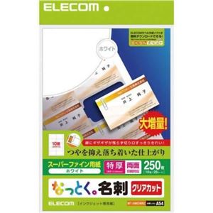 エレコム なっとく。名刺 クリアカット スーパーファイン用紙 特厚 ホワイト 250枚(10面×25シート) MT-HMK3WNZ