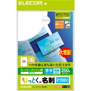 エレコム なっとく。名刺 マイクロミシン スーパーファイン用紙 標準 ホワイト 250枚(10面×25シート) MT-HMN1WNZ