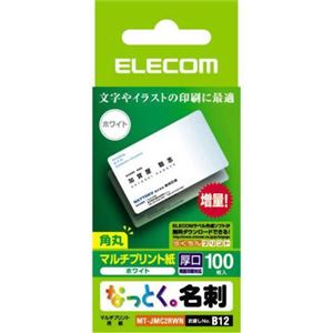 エレコム なっとく。名刺 マルチプリント紙 厚口 ホワイト 100枚入 MT-JMC2RWN