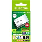 エレコム なっとく。名刺 マルチプリント紙 厚口 ホワイト 100枚入 MT-JMC2RWN