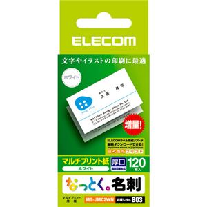 エレコム なっとく。名刺 マルチプリント紙 厚口 ホワイト 120枚入 MT-JMC2WN