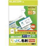 エレコム なっとく。名刺 クリアカット マルチプリント紙 厚口 ホワイト 120枚入 MT-JMK2WN