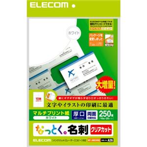 エレコム なっとく。名刺 クリアカット マルチプリント紙 厚口 ホワイト 250枚入 MT-JMK2WNZ