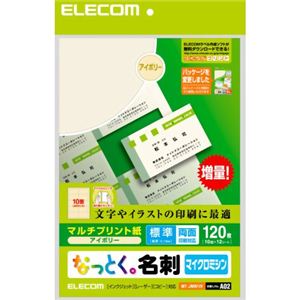 エレコム なっとく。名刺 マイクロミシン マルチプリント紙 標準 アイボリー 120枚(10面×12シート) MT-JMN1IV