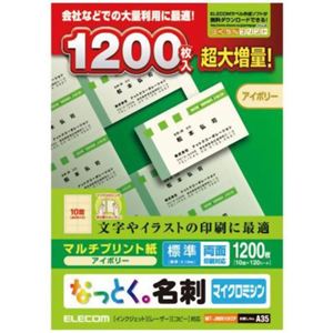 エレコム なっとく。名刺 マイクロミシン マルチプリント紙 標準 アイボリー 1200枚(10面×120シート) MT-JMN1IVZP