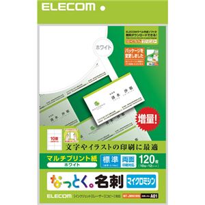 エレコム なっとく。名刺 マイクロミシン マルチプリント紙 標準 ホワイト 120枚(10面×12シート) MT-JMN1WN