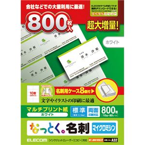 エレコム なっとく。名刺 マイクロミシン マルチプリント紙 標準 ホワイト 800枚(10面×80シート) MT-JMN1WNCZP