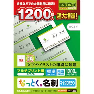 エレコム なっとく。名刺 マイクロミシン マルチプリント紙 標準 ホワイト 1200枚(10面×12シート) MT-JMN1WNZP