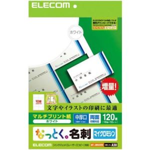 エレコム なっとく。名刺 マイクロミシン マルチプリント紙 中厚口 ホワイト 120枚(10面×12シート) MT-JMNAWN