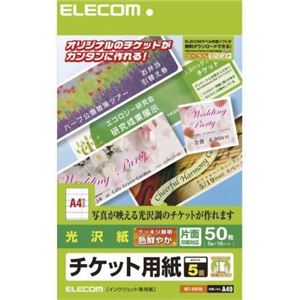 エレコム チケット用紙 光沢紙 A4 50枚(5面×10シート) MT-K5F50