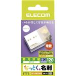 エレコム なっとく。名刺 超光沢紙 厚口 ホワイト 120枚入 MT-KMC2WN