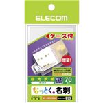 エレコム なっとく。名刺 超光沢紙 厚口 ホワイト 70枚入 ケース付 MT-KMC2WNC