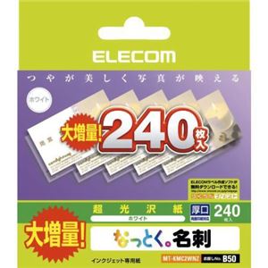 エレコム なっとく。名刺 超光沢紙 厚口 ホワイト 240枚入 MT-KMC2WNZ