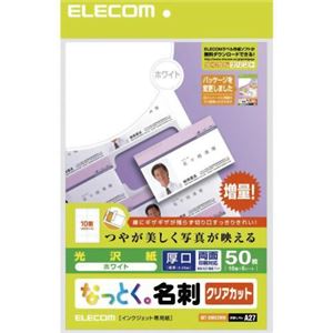 エレコム なっとく。名刺 クリアカット 光沢紙 厚口 ホワイト 50枚(10面×5シート) MT-KMK2WN