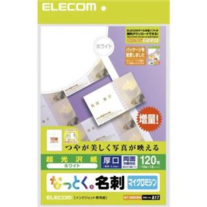 エレコム なっとく。名刺 マイクロミシン 超光沢紙 厚口 ホワイト 120枚(10面×12シート) MT-KMN2WN