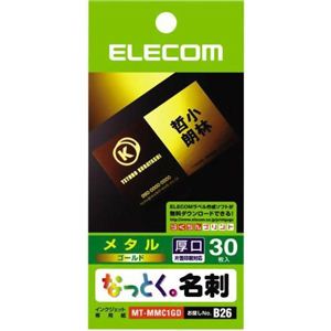 エレコム なっとく。名刺 メタル 厚口 ゴールド 30枚入 MT-MMC1GD