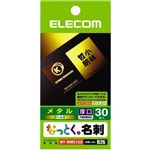 エレコム なっとく。名刺 メタル 厚口 ゴールド 30枚入 MT-MMC1GD