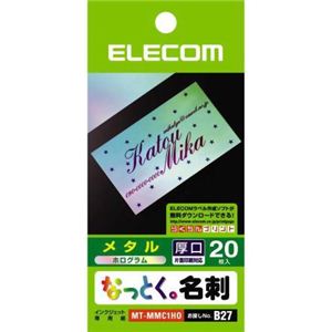 エレコム なっとく。名刺 メタル 厚口 ホログラム 20枚入 MT-MMC1HO