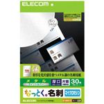 エレコム なっとく。名刺 マイクロミシン メタル厚口 ラインシルバー 30枚(10面×3シート) MT-MMN1LSV