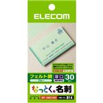 エレコム なっとく。名刺 フェルト調 厚口 ブルー 30枚入 MT-SMC1BU