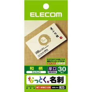 エレコム なっとく。名刺 和柄 厚口 うんりゅう 30枚入 MT-WMC1UN