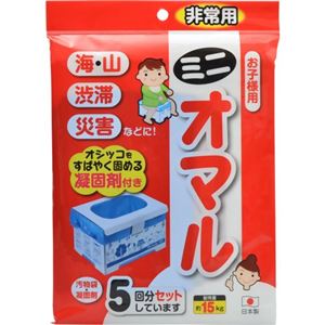 非常用ミニオマル お子様用 5回分セット