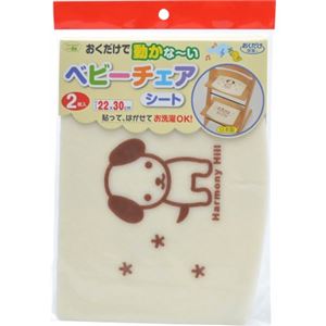 おくだけ吸着 おくだけで動かなーい ベビーチェアシート イヌ 2枚入