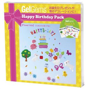 GelGems ハッピーバースデーパック フラワーキッズ