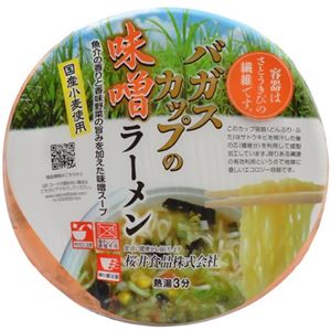 【ケース販売】桜井食品 バガスカップの味噌ラーメン 81g×12個