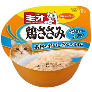 【ケース販売】ミオカップ 鶏ささみ ゼリータイプ 70g×48個入