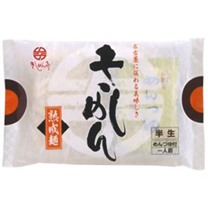 【ケース販売】なごやきしめん亭 半生きしめん(つゆ付き) 145g×10個