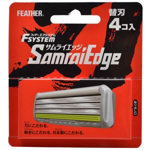 フェザー エフシステム サムライエッジ 替刃 4コ入