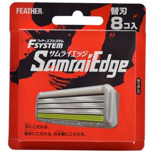 フェザー エフシステム サムライエッジ 替刃 8コ入