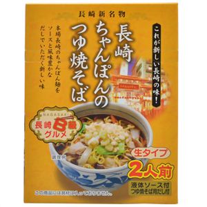 【ケース販売】長崎ちゃんぽんのつゆ焼そば 生タイプ 2人前×6個入