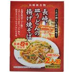 【ケース販売】長崎皿うどんの揚げ焼そば 油揚げめん 2人前×6個入