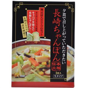 【ケース販売】本格仕立 長崎ちゃんぽん 生タイプ 1食入×12個入