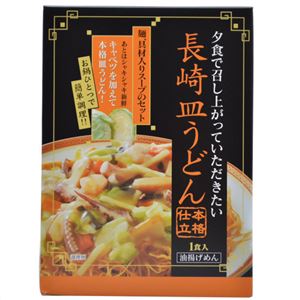 【ケース販売】本格仕立 長崎皿うどん 油揚げめん 1食入り×12個入