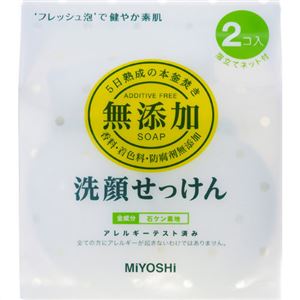 ミヨシ 無添加 洗顔せっけん 40g 2コ入