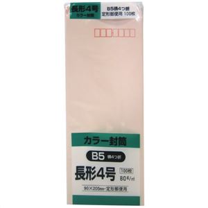 カラー封筒 長形4号 B5横4つ折 ピンク 80g 100枚