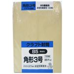 （まとめ買い）クラフト封筒 角形3号 B5書籍用 85g 100枚×4セット