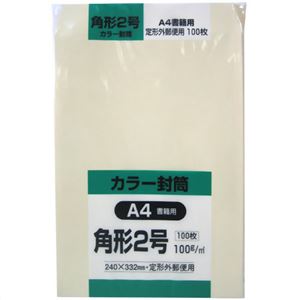 カラー封筒 角形2号 A4書籍用 クリーム 100g 100枚