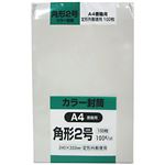 カラー封筒 角形2号 A4書籍用 グレー 100g 100枚