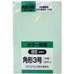 カラー封筒 角形3号 B5書籍用 グリーン 100g 100枚