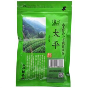 山本賢吾の有機栽培茶 大平 100g