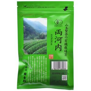 山本賢吾の有機栽培茶 両河内 100g