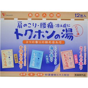 トクホン 薬用入浴剤 トクホンの湯 12包入(ひのき・海・さくら 各4包入)